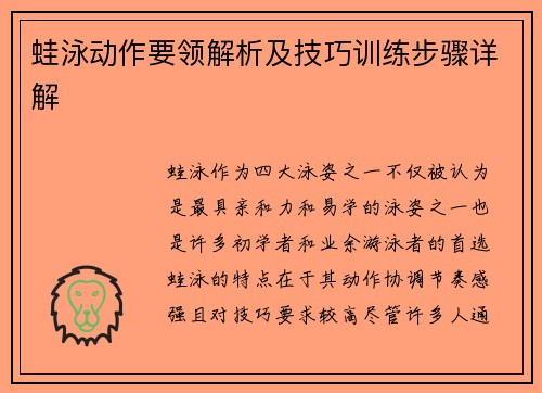 蛙泳动作要领解析及技巧训练步骤详解