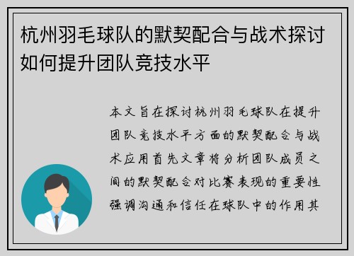杭州羽毛球队的默契配合与战术探讨如何提升团队竞技水平