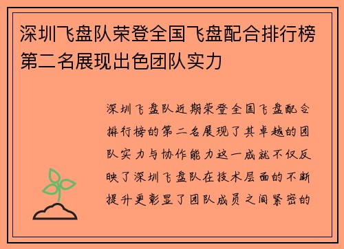 深圳飞盘队荣登全国飞盘配合排行榜第二名展现出色团队实力